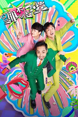 交换伴侣无删减海报剧照