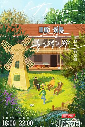 时光穿越的海报剧照