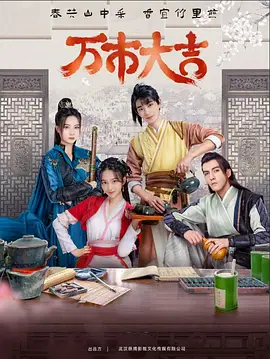 第五天劫版海报剧照