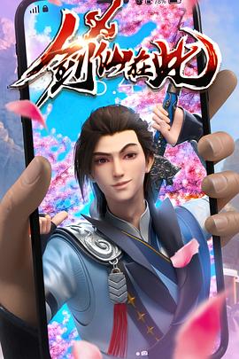 任务待续海报剧照